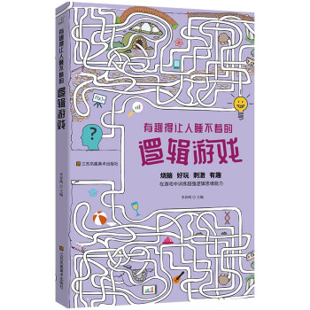 有趣得让人睡不着的逻辑游戏 下载