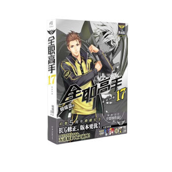 全职高手17：挺进四强 全新典藏版（随书附赠精美海报，同名动漫第二季热播中！） 下载