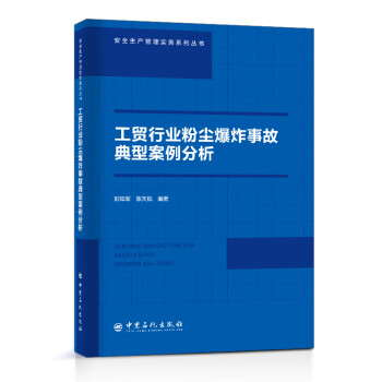工贸行业粉尘爆炸事故典型案例分析 下载