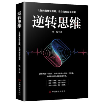 逆转思维 下载