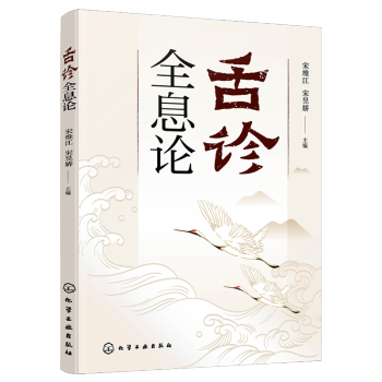 舌诊全息论 下载
