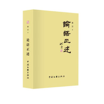 论语正述 下载