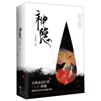 神隐(2册) 下载