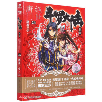 斗罗大陆2绝世唐门26（新版 下载