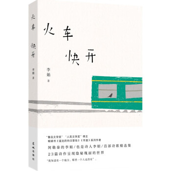 火车快开 下载