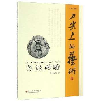 刀尖上的艺术 苏派砖雕 [A Carving Of Art] 下载