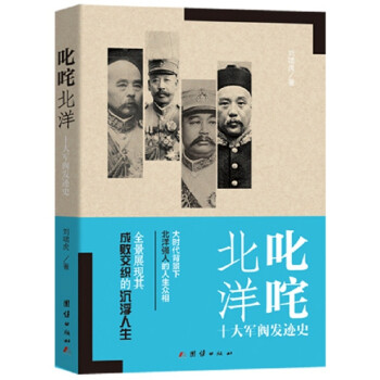 叱咤北洋 下载