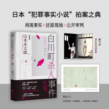 白川町杀人事件 下载