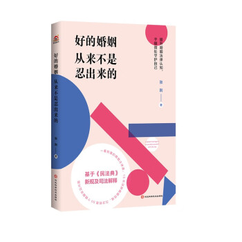 好的婚姻从来不是忍出来的 下载