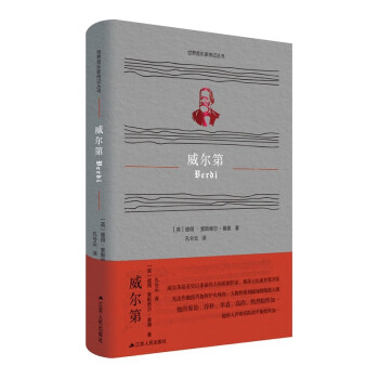 世界音乐家传记丛书：威尔第 下载
