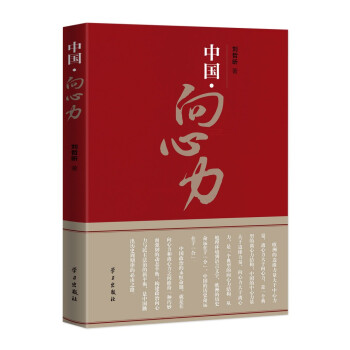 《中国·向心力》 下载