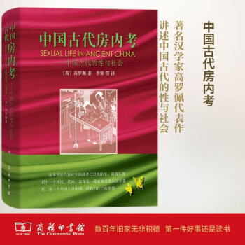 中国古代房内考 下载