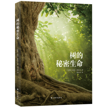树的秘密生命 下载