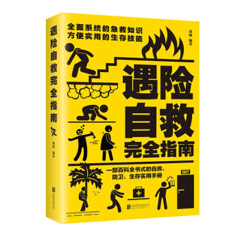 遇险自救完全指南 下载