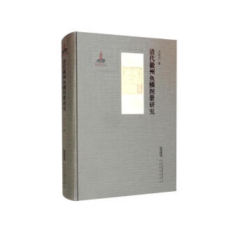 清代徽州鱼鳞图册研究 下载