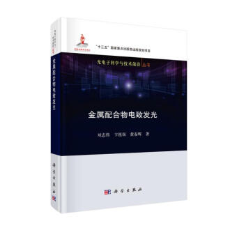 金属配合物电致发光 下载