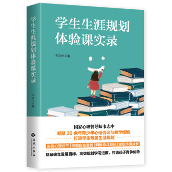 学生生涯规划体验课实录 下载