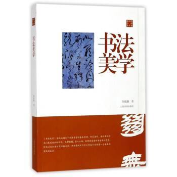 陈振濂学术著作集·书法美学 下载