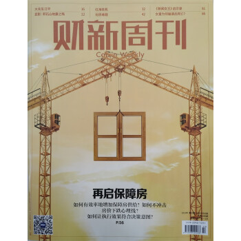 财新周刊 2023年12月第50期 下载