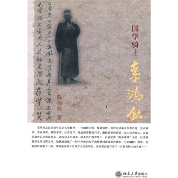 国学骑士辜鸿铭 下载