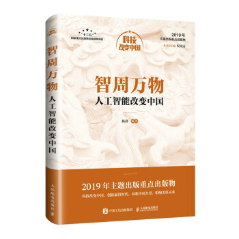 智周万物：人工智能改变中国 下载