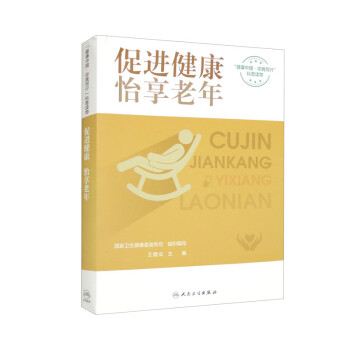促进健康，怡享老年 下载