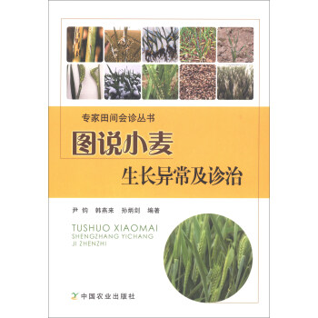 图说小麦生长异常及诊治 下载