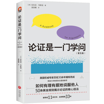 论证是一门学问 下载