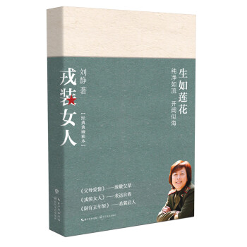 戎装女人 刘静 父母爱情 尉官正年轻 军旅小说 下载