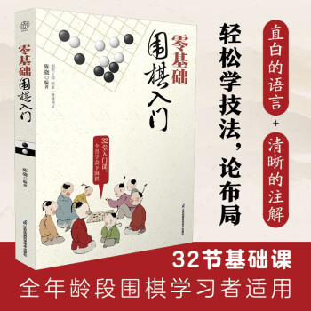 零基础围棋入门（汉竹）（南京） 下载