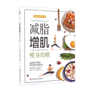减脂增肌瘦身攻略 下载