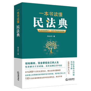 一本书读懂民法典 下载