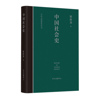 中国社会史 下载