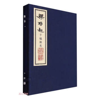 梁启超手稿撷英（一函二册） 下载