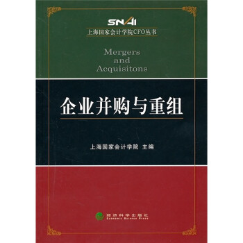 企业并购与重组 下载