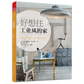 好想住工业风的家 下载