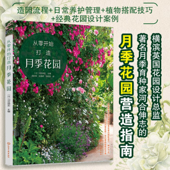 从零开始打造月季花园 下载