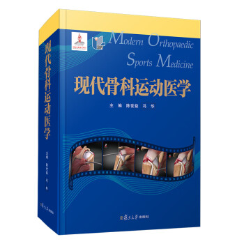 现代骨科运动医学 下载