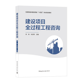 建设项目全过程工程咨询 下载