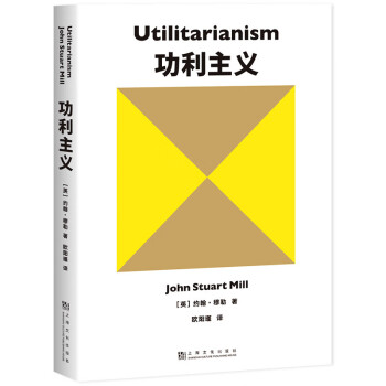 功利主义（罗翔推荐！追求快乐+摆脱痛苦+实现前两者的手段=功利主义） 下载