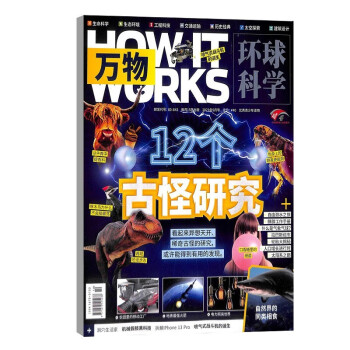 包邮【2023年单期订阅】万物杂志单期2023年5月【12个古怪研究】 单期订阅 杂志铺 How it works中文版 杂志铺 下载