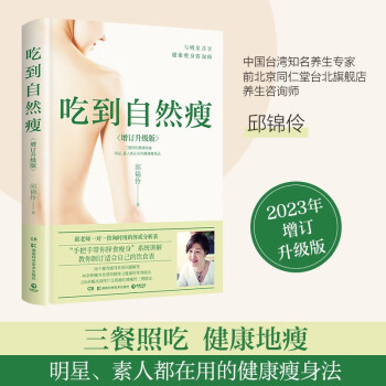 吃到自然瘦（2023全新修订版 量身打造自己专属的瘦身法，不节食、不运动） 下载