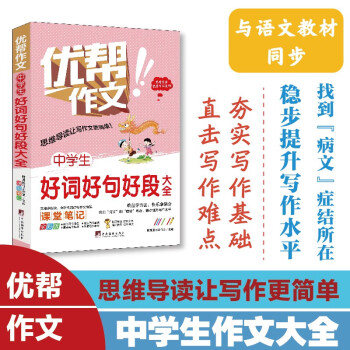 中学生好词好句好段大全 下载
