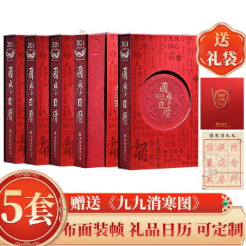 国学日历2024+336节国学日课12位国学大咖每日一课记事本摆件台历京东自营国学大师楼宇烈推荐赠九九消寒图能听能读能看能写能画离火国学元年礼物可团购定制2件以上赠手提袋，5套装 下载