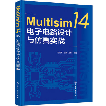 Multisim 14电子电路设计与仿真实战 下载