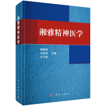 湘雅精神医学 下载