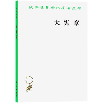 大宪章（汉译名著本20） 下载
