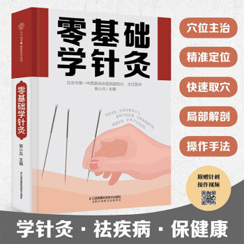 零基础学针灸（汉竹） 下载
