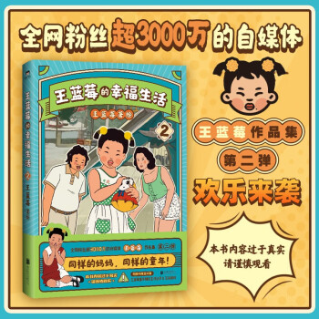 王蓝莓的幸福生活.2 下载