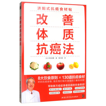 改善体质抗癌法 下载